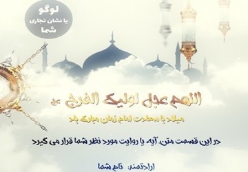 موشن گرافیک تبریک نیمه شعبان